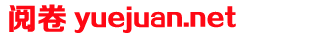 yuejuan.net